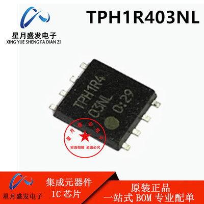 原装正品 TPH1R403NL,L1Q(M TPH1R403NL 封装SOP-8 场效应管 芯片