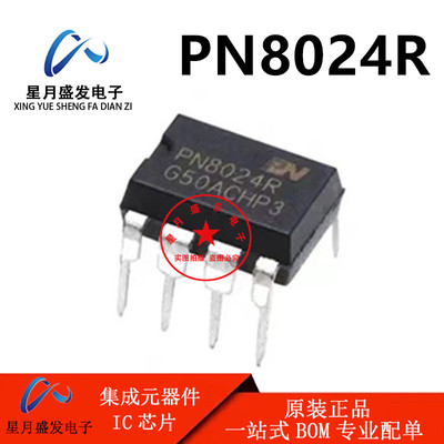 全新原装 PN8024R=PN8024A LED电源驱动IC芯片集成直插DIP7