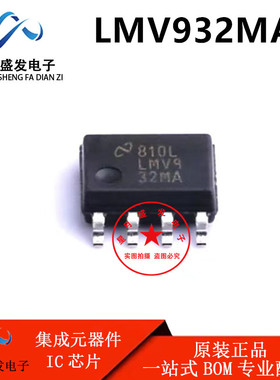 包邮 LMV932MAX LMV932MA SOP-8贴片 运算放大器芯片 集成IC
