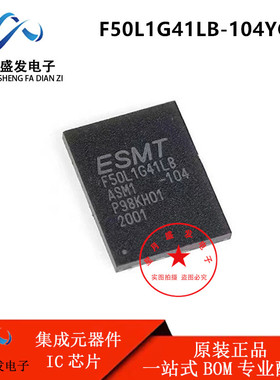 全新原装 F50L1G41LB-104YG2M WSON-8 ESMT晶豪 存储器IC