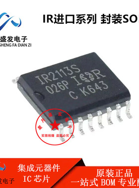 全新原装IR2110S IR2113S IR2112S IRS2113S芯片IR2010S IRS2112S