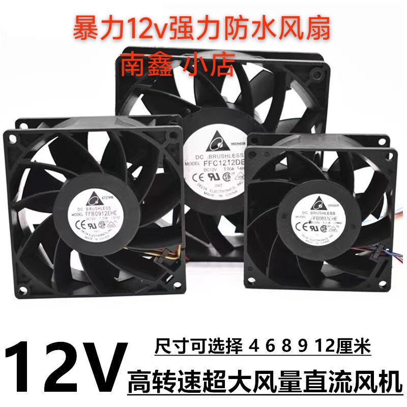 暴力12v强力防水风扇 电摩摩托改装散热风扇 6cm 7cm 8cm 9cm12cm