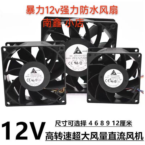 暴力12v强力防水风扇 电摩摩托改装散热风扇 6cm 7cm 8cm 9cm12cm