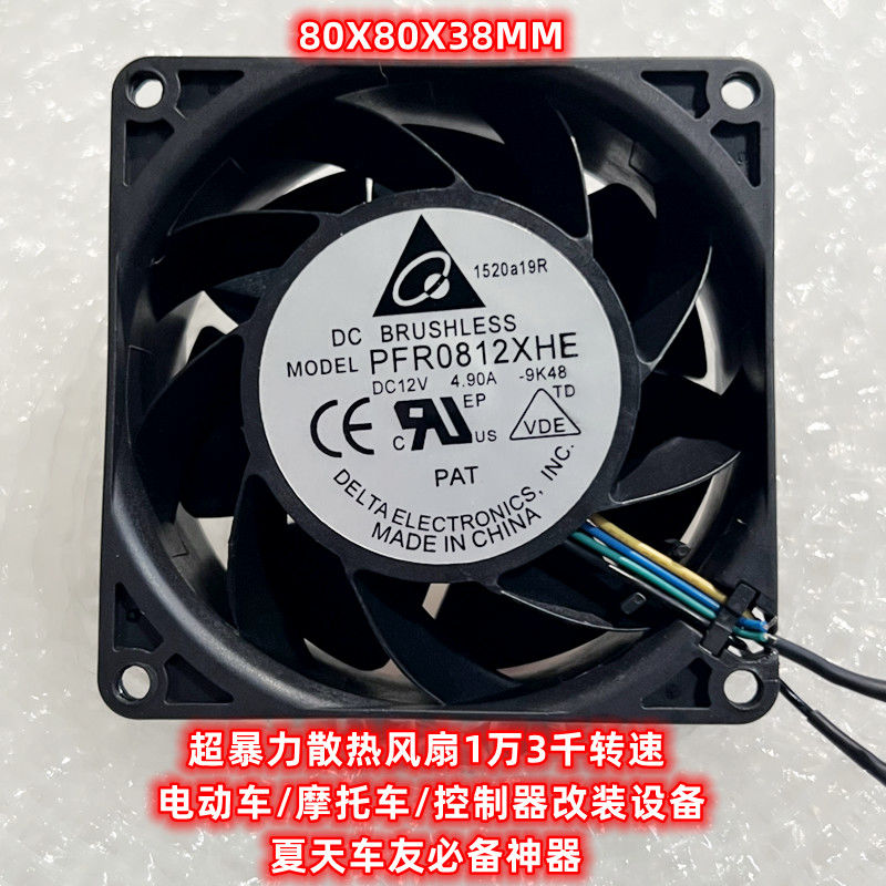 【散热神器】13000转超暴力风扇摩托车/电动车控制器改装高温秒降