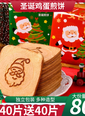 圣诞节煎饼薄脆饼干奖励学生儿童梨膏棒棒糖休闲小零食平安夜礼物