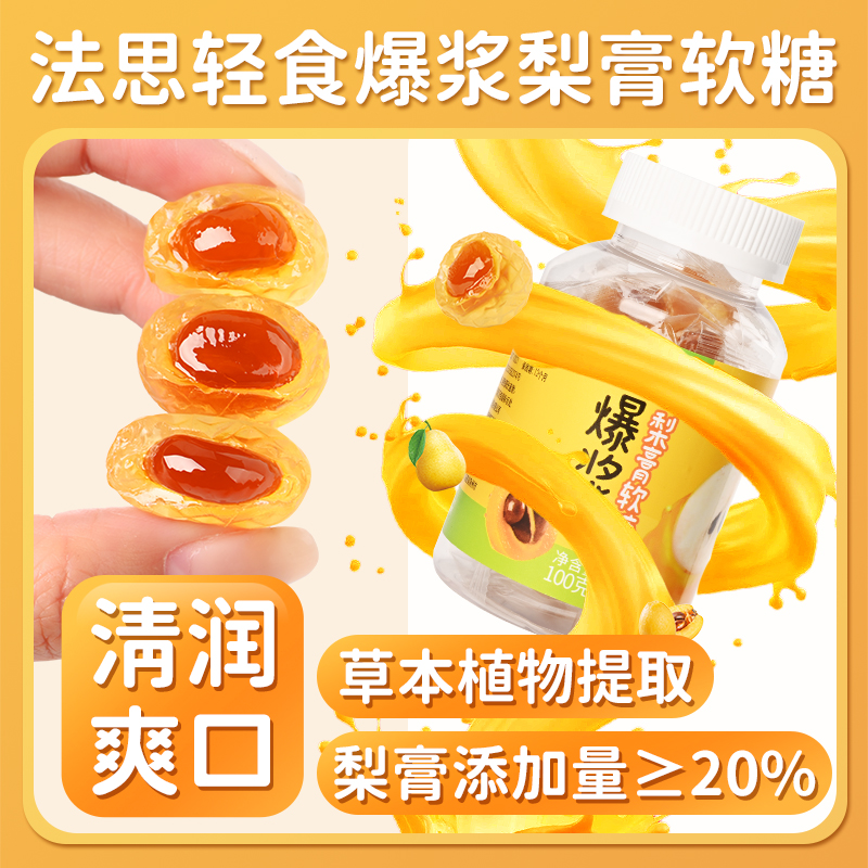 爆浆梨膏软糖枇杷罗汉果薄荷金桔糖果办公休闲零食剥皮糖儿童食品