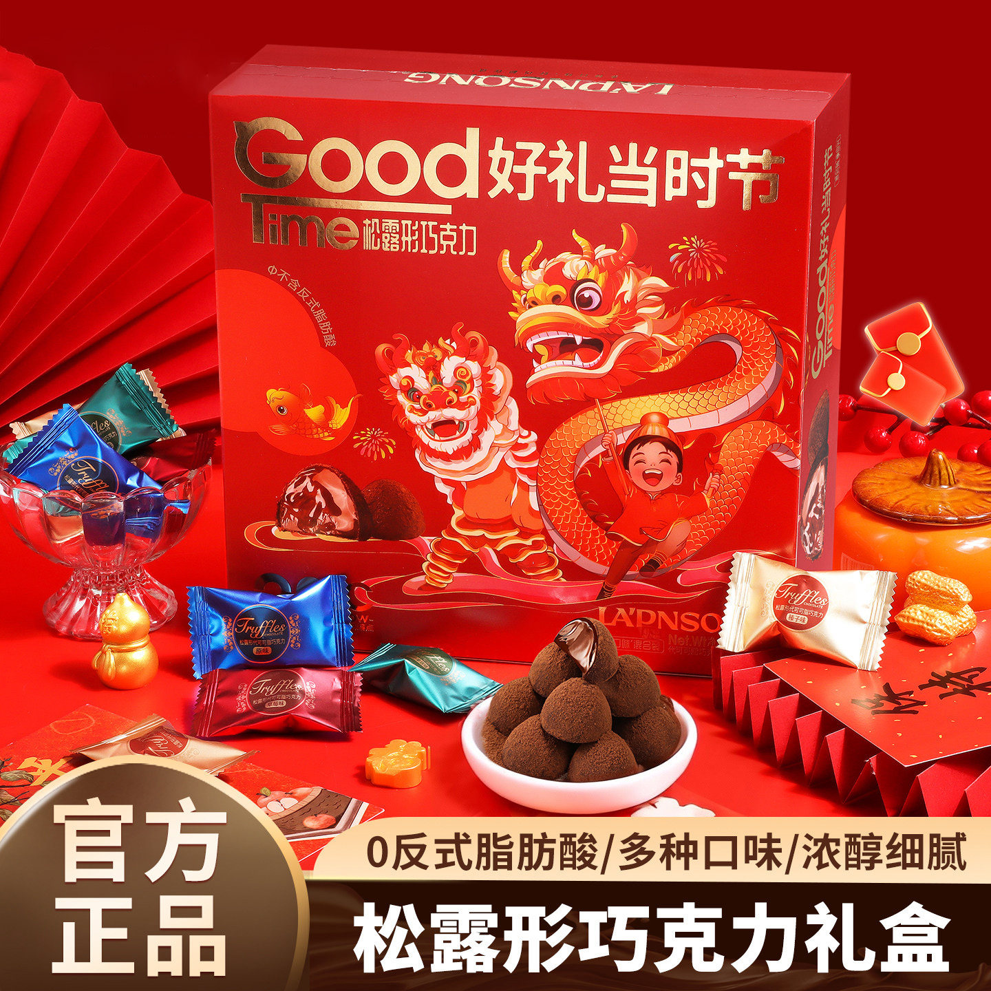 年货节松露形巧克力礼盒装送女友礼物零食品新年糖果（代可可脂）