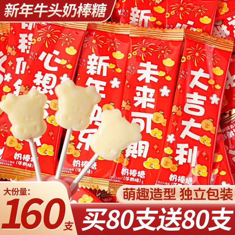 【新年限定】牛头奶棒糖