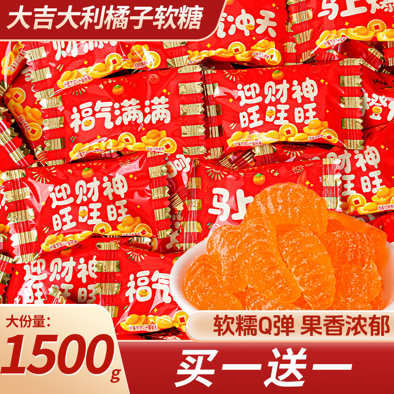 大吉大利橘子软糖年货节乔迁婚庆喜糖过年休闲小零食糖果散装批发,零食/坚果/特产,传统糖果,淘宝优惠券,粉丝福利购,淘宝优惠卷
