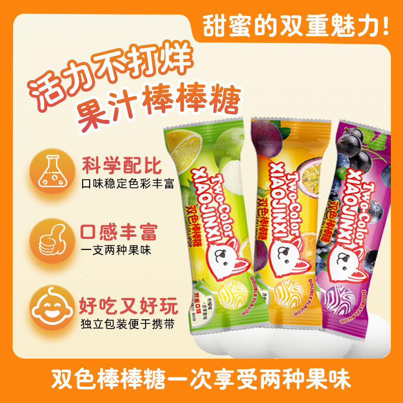 思意达双色棒棒糖独立包装