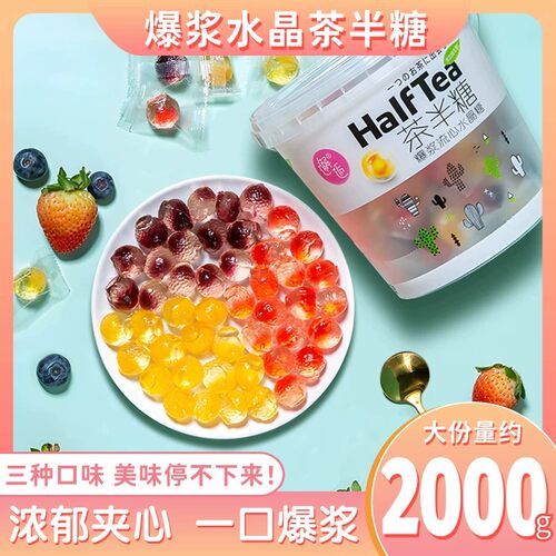 维C果汁夹心水晶茶半糖糖果批发