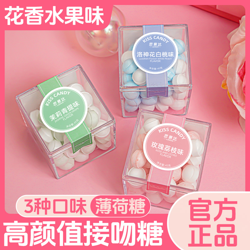 香体糖花香糖果清新玫瑰荔枝味薄荷糖接吻糖约会糖果香零食盒装