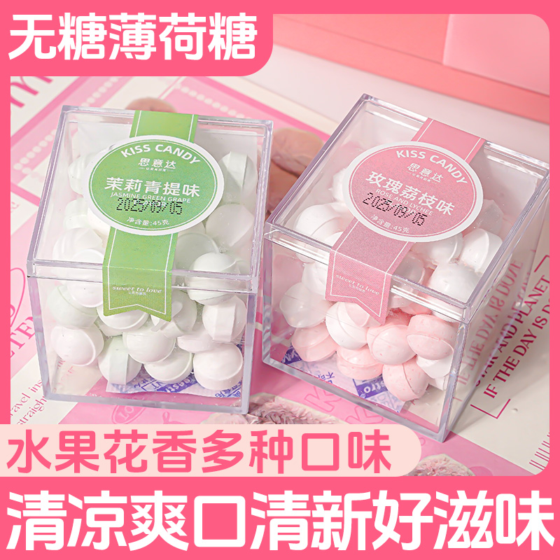 香体糖花香糖果清新玫瑰荔枝味薄荷糖接吻糖约会糖果香零食盒装