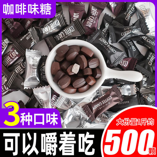 浓缩黑咖啡糖可嚼即食原味糖果