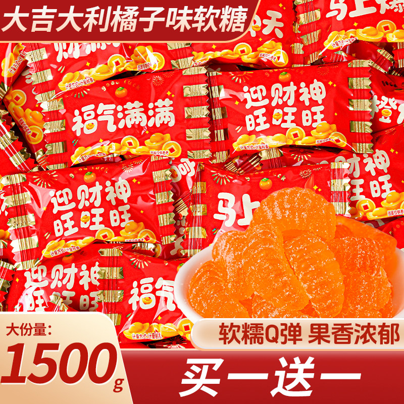 大吉大利橘子味软糖年货节乔迁婚庆喜糖过年休闲零食糖果散装批发,零食/坚果/特产,传统糖果,淘宝优惠券,粉丝福利购,淘宝优惠卷