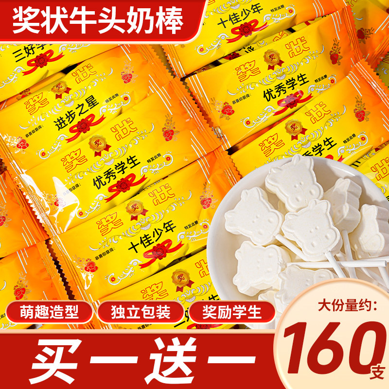 励志奖状牛头奶棒棒糖奖励学生