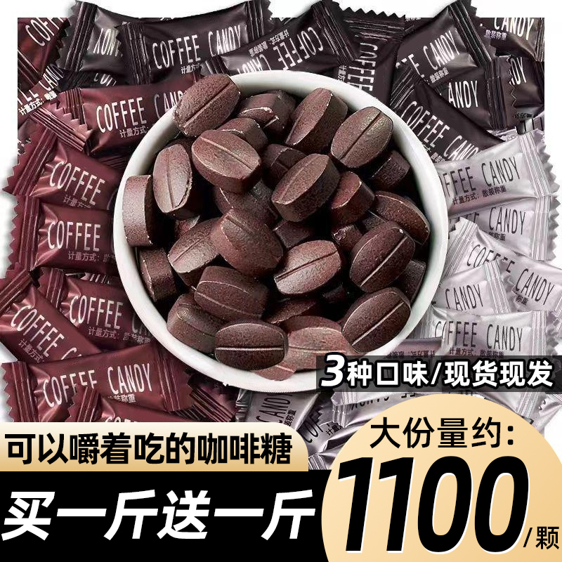 嚼着吃咖啡糖即食糖果
