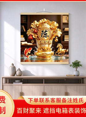百财聚来电表箱装饰挂画玄关客厅