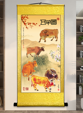 五牛图墙上挂画五牛纳祥牛画像
