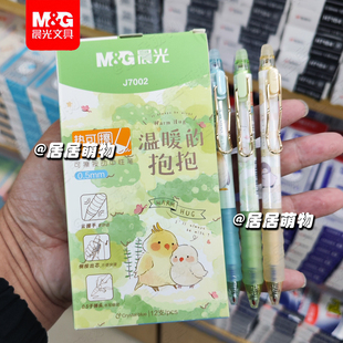 MG晨光温暖的抱抱热可擦按动中性笔AKPJ7002子弹头0.5 云握手水笔