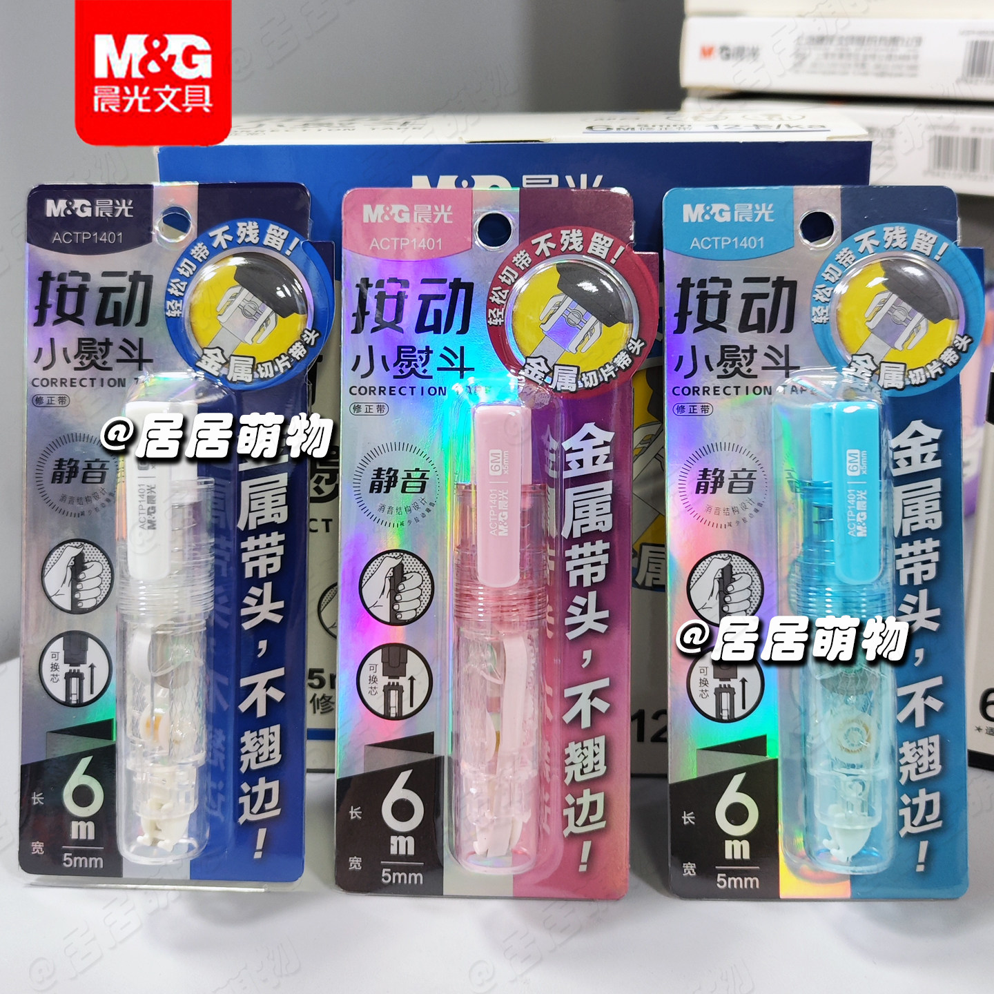 晨光小熨斗按动修正带ACTP1401