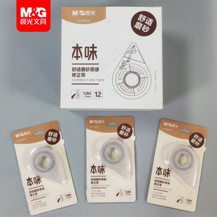 晨光本味修正带ACT55701修改带改正带12m迷你便携不断带pet带芯