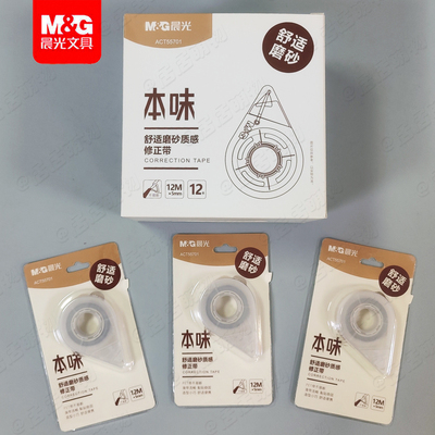 晨光本味修正带小学生用