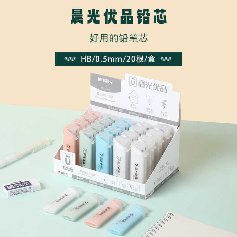 晨光优品铅芯活动笔芯实惠