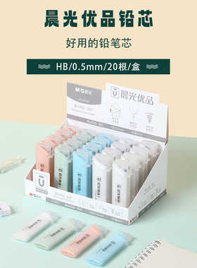 晨光活动铅笔铅芯ASL37402/ASL37403自动铅笔芯HB学生通用0.5/0.7
