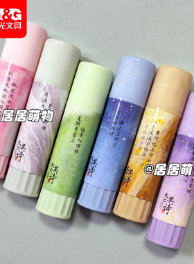 晨光大美之诗白色固体胶ASG971H9高粘度胶棒15g 学生儿童手工顺滑