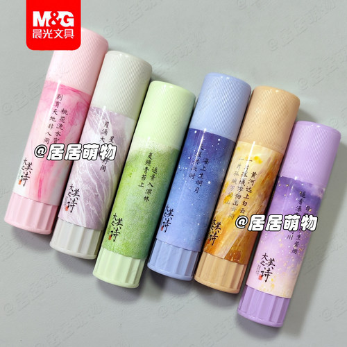 晨光大美之诗高粘固体胶棒15g