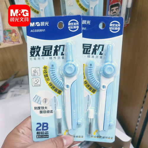 晨光2B数显圆规免尺高清刻度