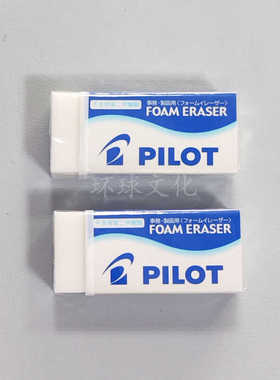 百乐橡皮擦ER-FN6小号白色象皮少屑不留痕擦得干净学生办公小礼物