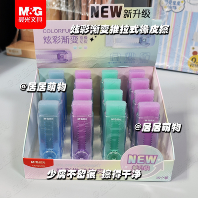 晨光推拉式橡皮擦少屑不留痕