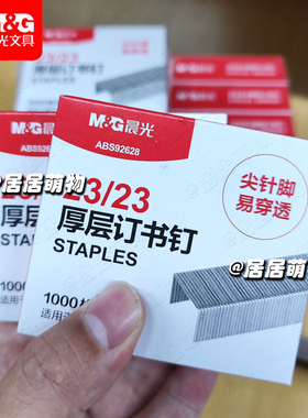 晨光订书钉厚层200页ABS92628重型订书机23/23大号订书针办公财务