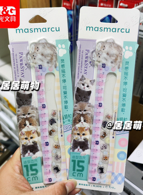 晨光全是喵学生造型直尺摇摇尺RL0018可爱小清新辅助绘图制图15cm