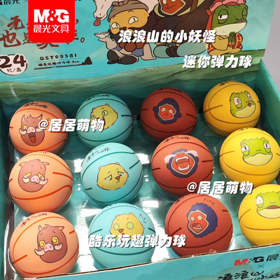 晨光迷你篮球小皮球橡胶弹力球
