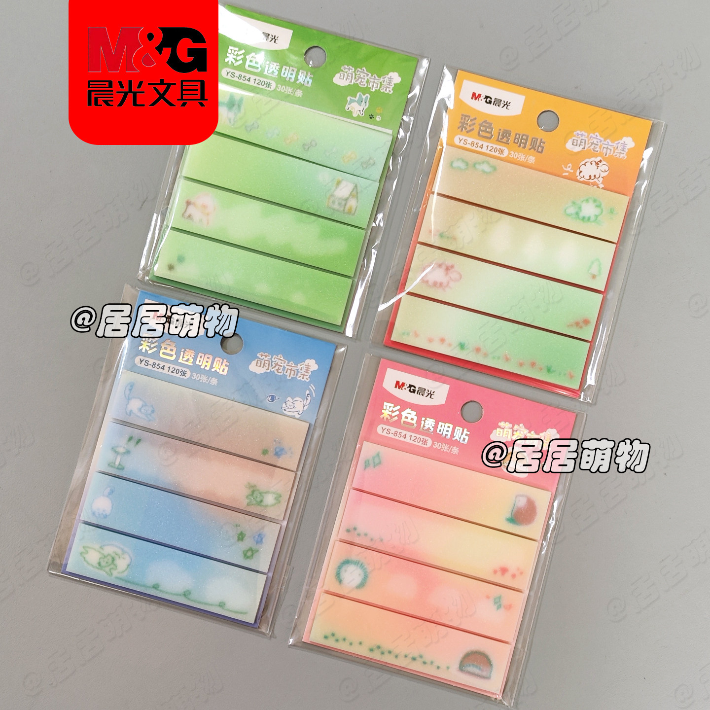 晨光萌宠市集彩色透明优事贴百事贴四分条记事贴冰箱贴闪彩可爱贴,文具电教/文化用品/商务用品,便签本/便条纸/N次贴,淘宝优惠券,粉丝福利购,淘宝优惠卷