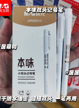 晨光拔盖双优记号笔APM29313速干防水油墨商务办公财务用签字标记