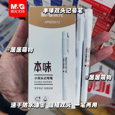 晨光拔盖双优记号笔APM29313