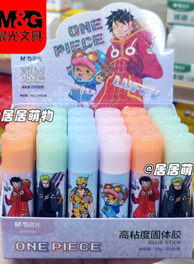 晨光航海王海贼王动漫固体胶QSG971M6白色胶棒15g 学生手工财务用