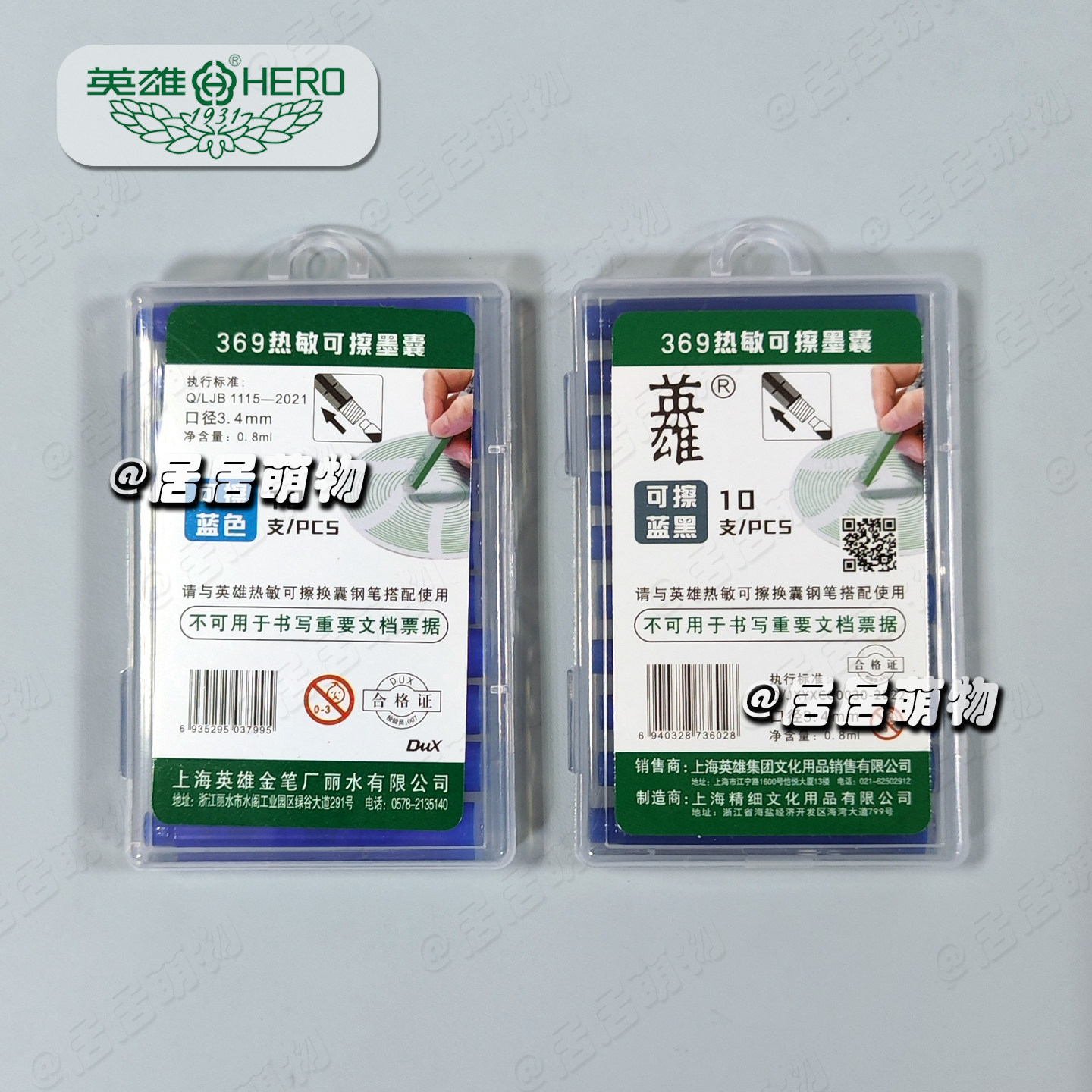 英雄热敏可擦魔法墨水可替换
