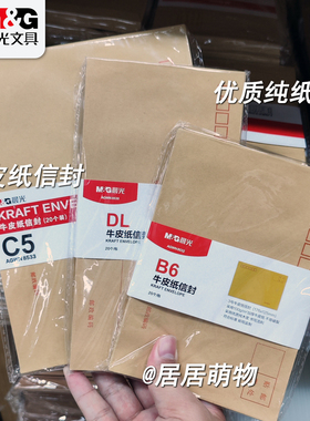 晨光牛皮纸信封AGWN8530加大容量优质纯木浆3号5号7号黄色印刷