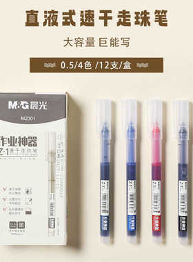 晨光作业神器系列中性笔ARPM2001拔盖全针管0.5 速干油墨签字水笔