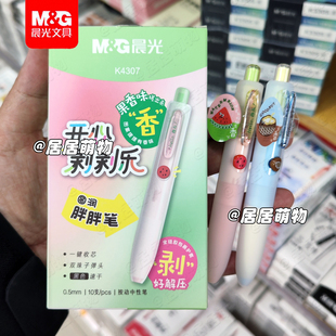 晨光开心剥剥乐按动中性笔AGPK4307黑0.5 双珠子弹头速干签字水笔