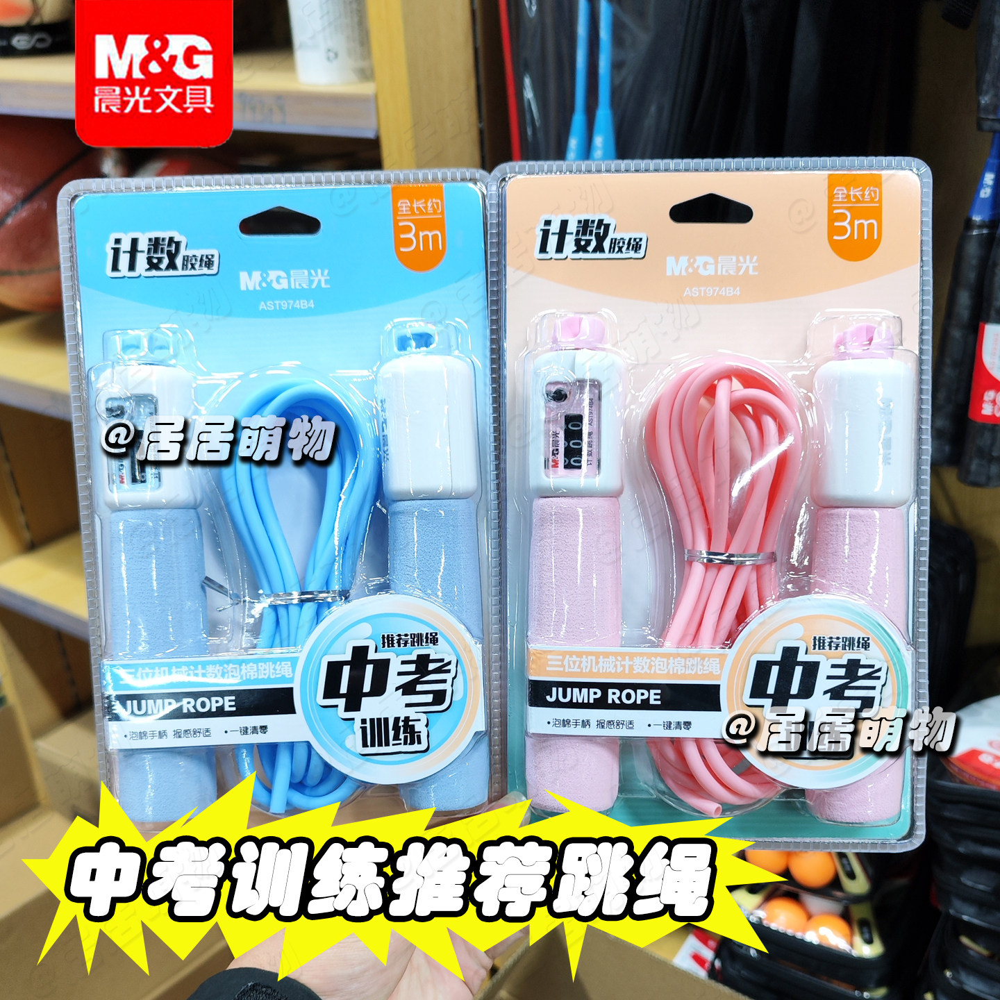 晨光泡棉机械计数跳绳中学训练考试推荐跳绳学生儿童成人运动健身