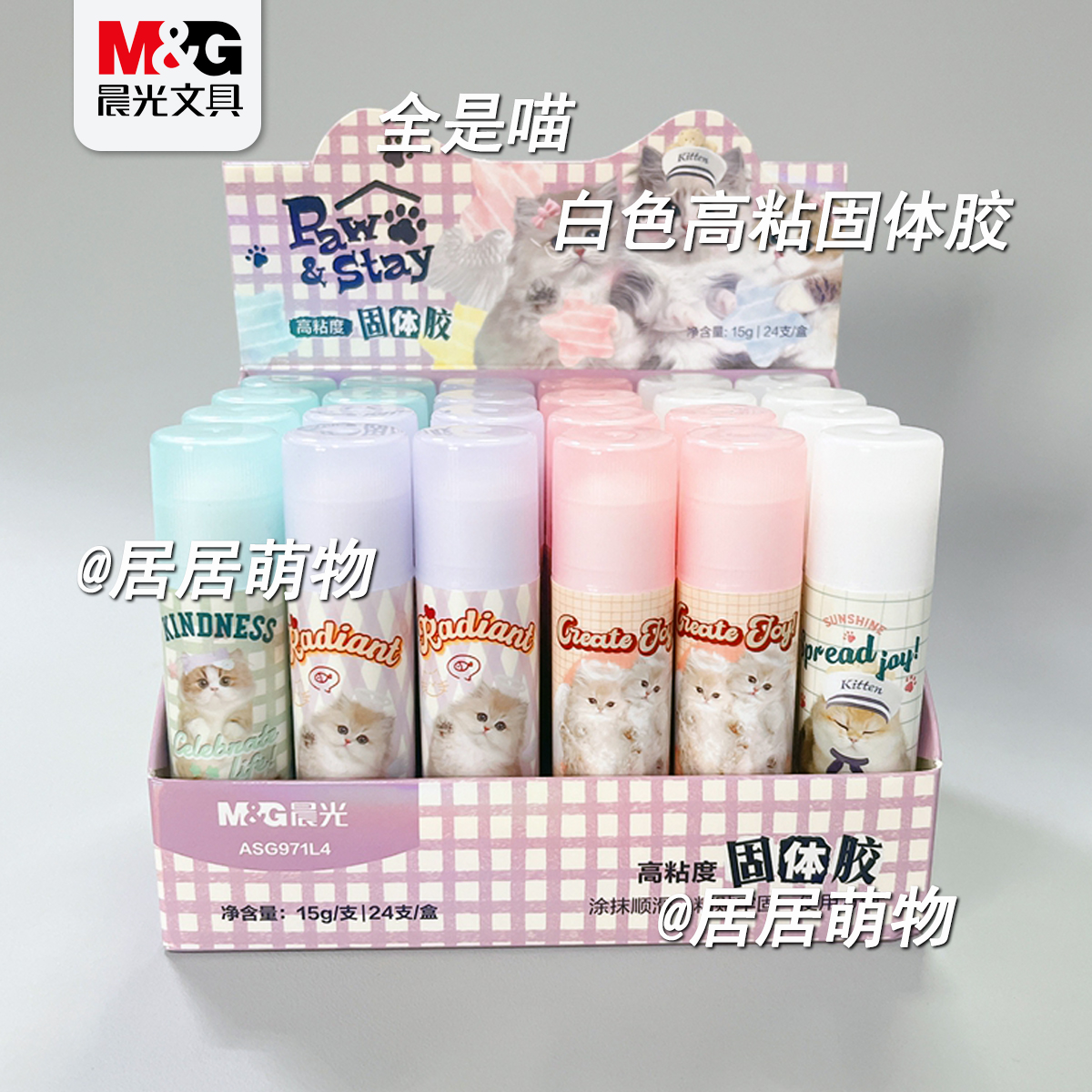 晨光全是喵白色固体胶ASG971L4