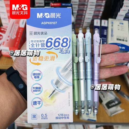 晨光优品按动中性笔AGPK6107