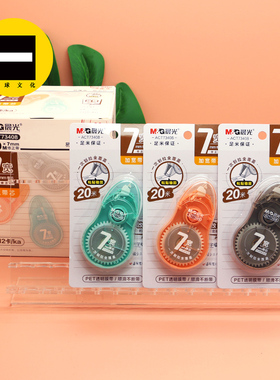 晨光修正带ACT73408白20m学生改正带7mm宽幅不断带顺滑学生修改带