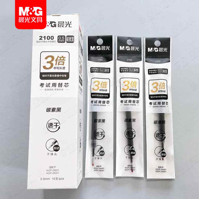 晨光大容量中性笔芯水笔替芯